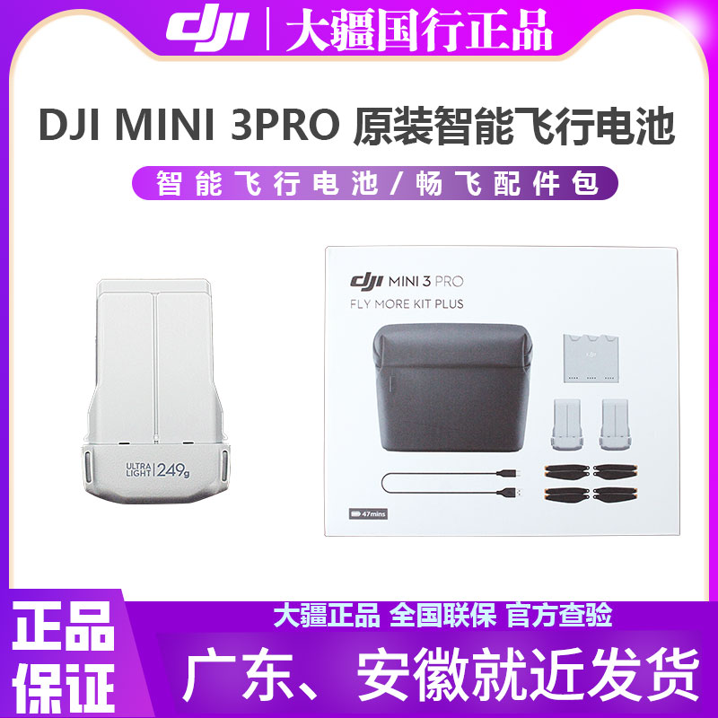 适用DJI大疆无人机mini3Pro电池畅飞长续航配件包RC控充电管家4G