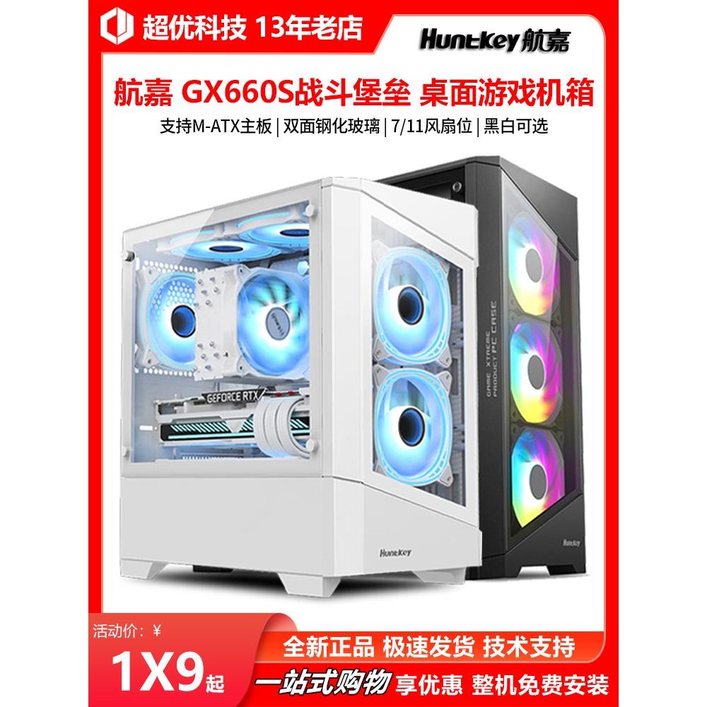 航嘉GX660S/GX760S堡垒黑色白色MATX支持水冷240/360侧透电脑机箱