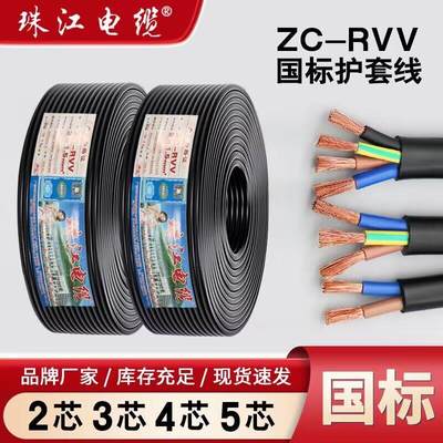 珠江电缆线2芯3芯4芯6平方国标铜芯RVV三相四线五5十软护套电源线