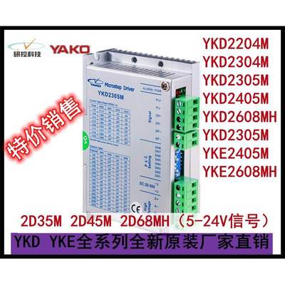 YAKO驱动器2D35M 2D45M 2D68MH YKD2305M YKD2405M YKD2608MH2204