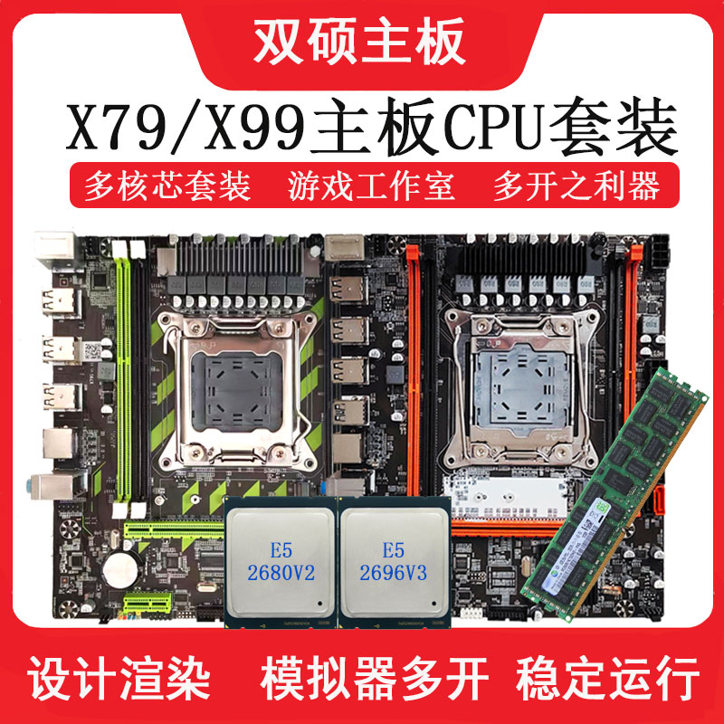 全新X79/X99主板CPU套装2011台式电脑E5 2666 2696