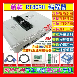 NAND 适用RT809H编程器 EMMC在线读写ISP 官方 网络液晶电视 汽车