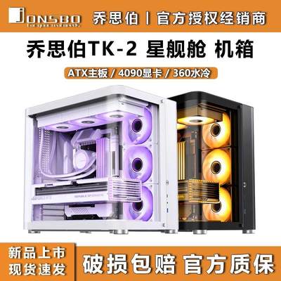 乔思伯TK-2星舰舱仓鱼缸台式机 无立柱玻璃侧透海景房ATX电脑机箱