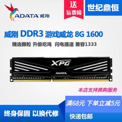 AData/威刚8G DDR3 1600游戏威龙台式机电脑内存 4G 8G 16G 1866