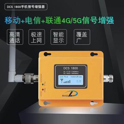 5G联通电信移动4G手机信号放大器增强接收器三网数据上网LTE1800