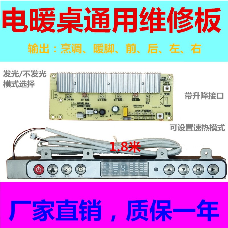 电暖桌电暖台炉霸取暖台电炉 通用维修板 配件 控制板电脑板电路