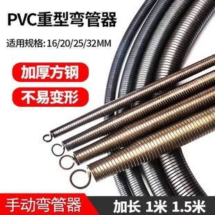 适用pvc线管弹簧折弯神器穿线20加长1.5电工电线管手动弯管器1620