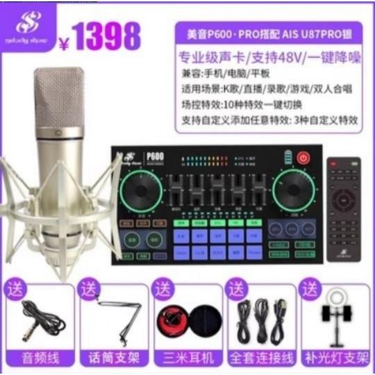 正品美音秀秀P600pro声卡套装手机直播声卡假一罚十