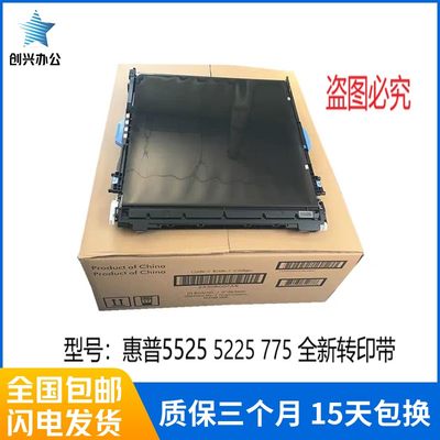 适用全新原装 惠普 HP CP5525 5225 750 775转印带 转印组件 CE97