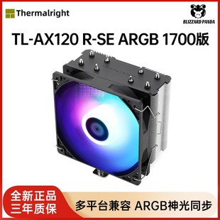 利民AX120R SE电脑CPU散热器台式机ARGB风扇4pin静音白色1700/AM5