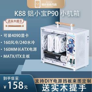 铝小宝 P90便携式手提迷你240水冷机箱大电源MATX/ITX小主机箱