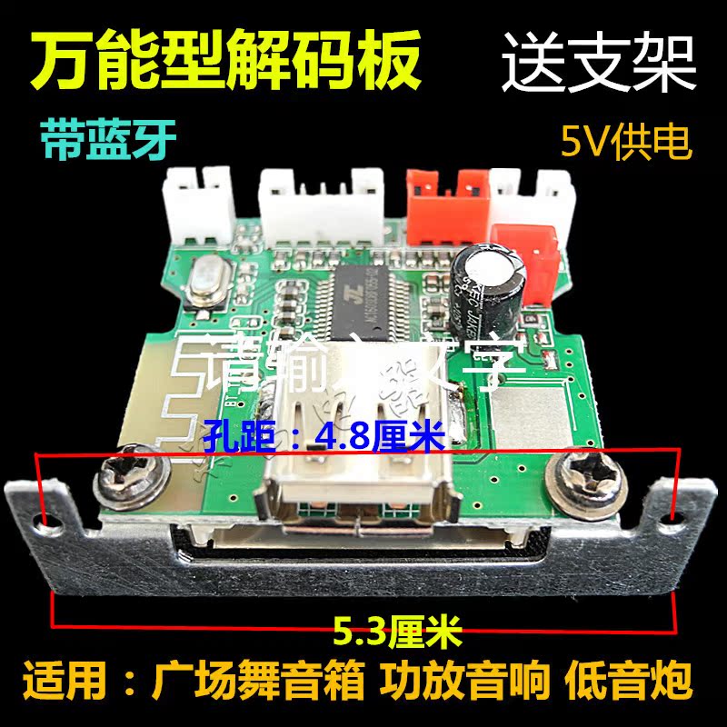 包邮3088A/2087U盘MP3解码器读卡器5V解码板广场舞电瓶音响USB板