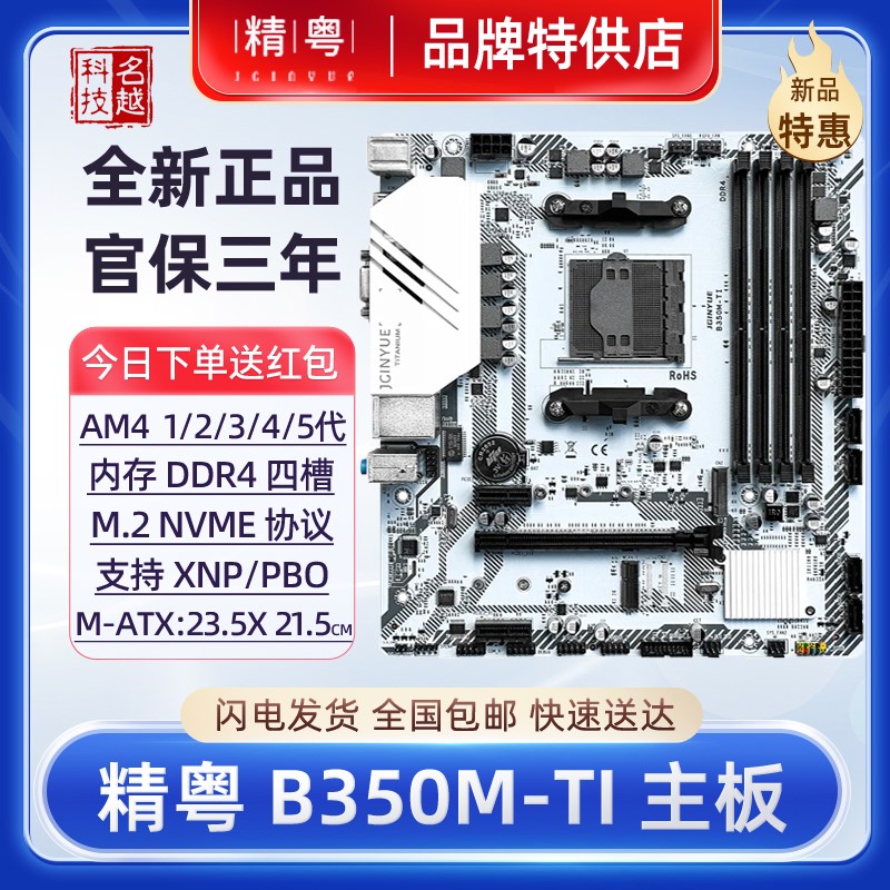 【正品】精粤B350主板AM4台式A320用12345代CPU DDR4