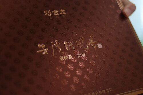 刘金龙大师老树茶庄园