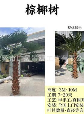 仿真棕榈树户外绿色装饰沙滩景区游乐园绿化造景工程假户外装饰