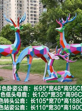 户外园林景观动物装饰玻璃钢七彩几何梅花鹿雕塑小区公园草坪摆件
