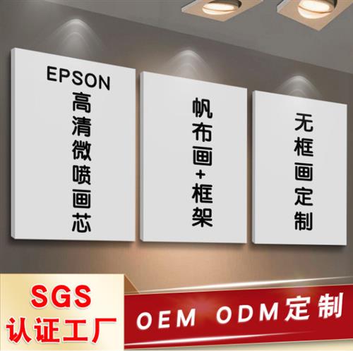 厂家直供速卖通亚马逊跨境帆布画芯装饰画玄关挂画墙画来图印刷图片