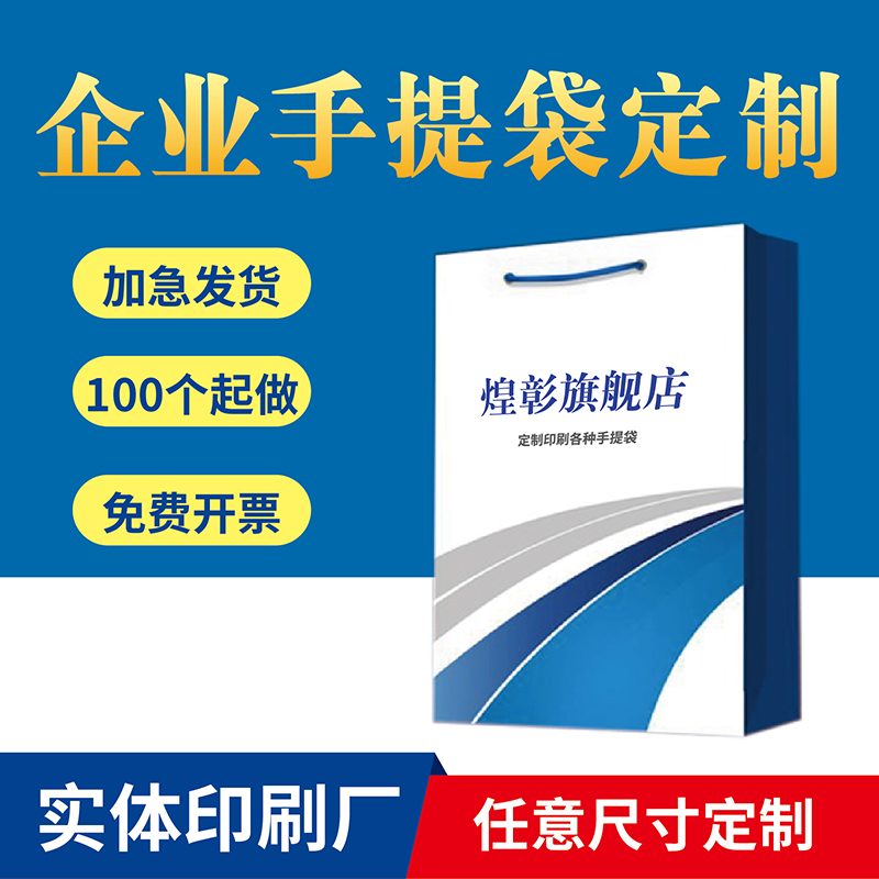 手提袋定制紙袋子定做企業(yè)禮品袋印刷logo包裝廣告服裝袋訂做加厚