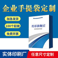 手提袋定制纸袋子定做企业礼品袋印刷logo包装广告服装袋订做加厚