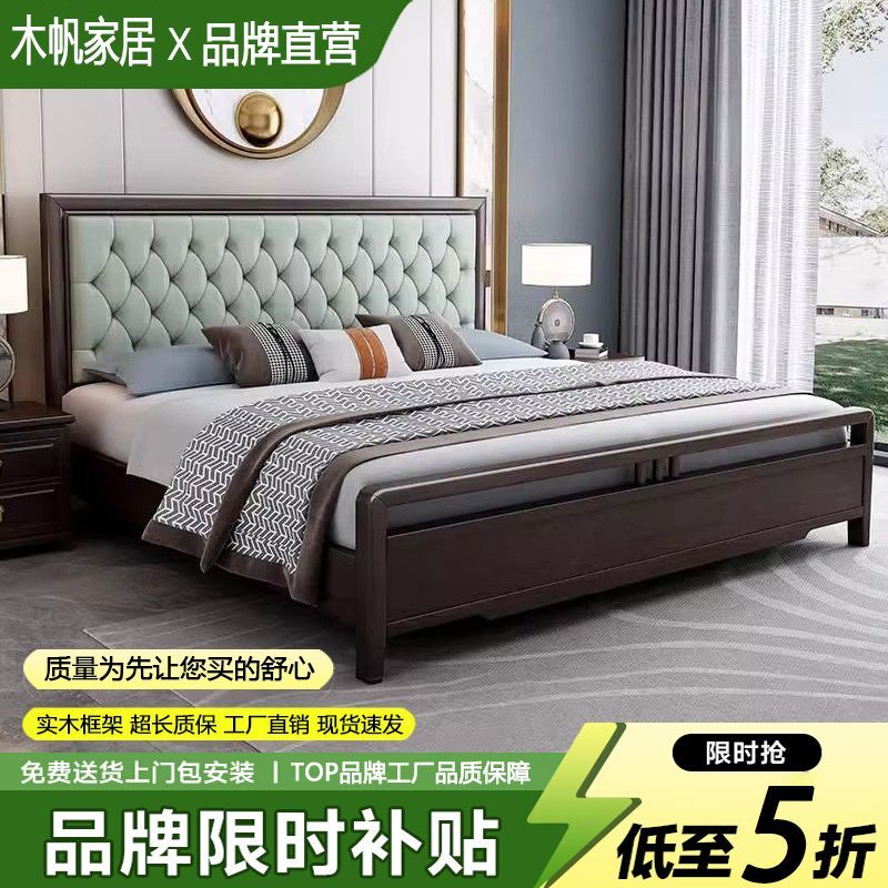 木帆卧室成套家具新中式实木床双人床1.8x2m简约现代1.5m储物婚床