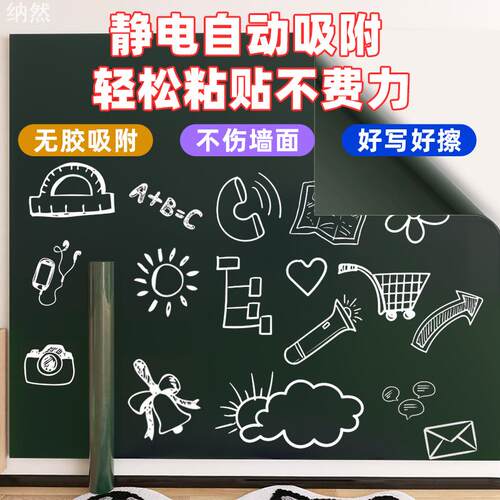 静电黑板墙贴绿板墙面保护膜儿童