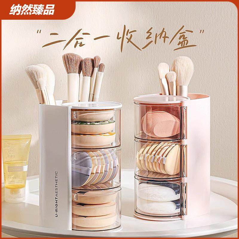二合一粉扑收纳盒桌面化妆刷旋转置物架化妆棉美妆蛋化妆品收纳盒,收纳整理,化妆刷收纳盒/桶,淘宝优惠券,粉丝福利购,淘宝优惠卷