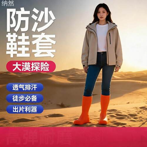 沙漠防沙鞋套儿童徒步高筒透气