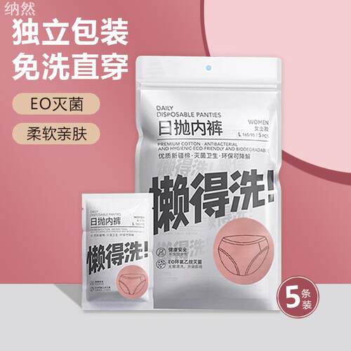 一次性内裤女士旅行酒店桑拿孕产