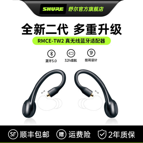 RMCE-TW2真无线蓝牙舒尔/Shure