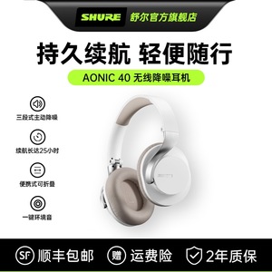 SHURE/舒尔AONIC40主动降噪头戴式便携折叠耳机