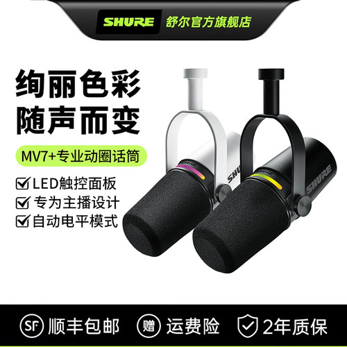 SHURE/舒尔MV7+麦克风实时降噪