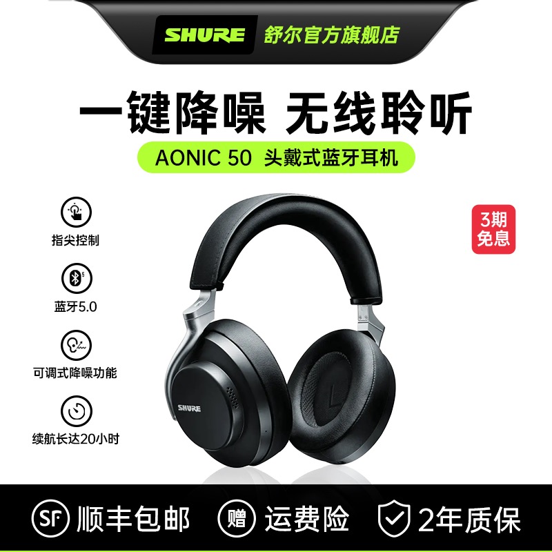 SHURE/舒尔AONIC50无线蓝牙主动降噪头戴式hifi耳机 影音电器 真无线降噪耳机 原图主图