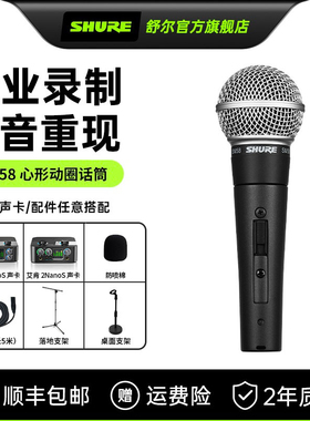 【活动立减15%】舒尔SM58S动圈有线麦克风直播表演K歌专业录音