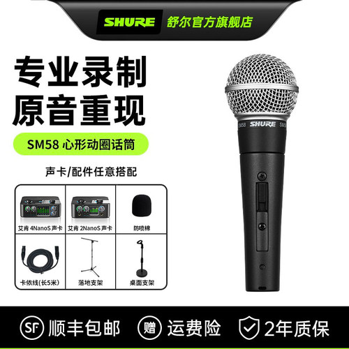 舒尔SM58经典舞台演出动圈麦克风