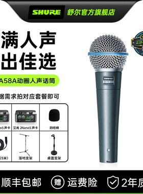 Shure舒尔小蓝圈BETA58A动圈有线麦克风直播舞台表演K歌专业话筒