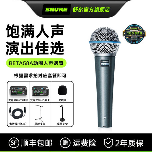 舒尔BETA58A专业动圈人声麦克风