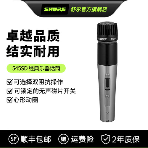 545SD动圈乐器录音舞台演出演奏