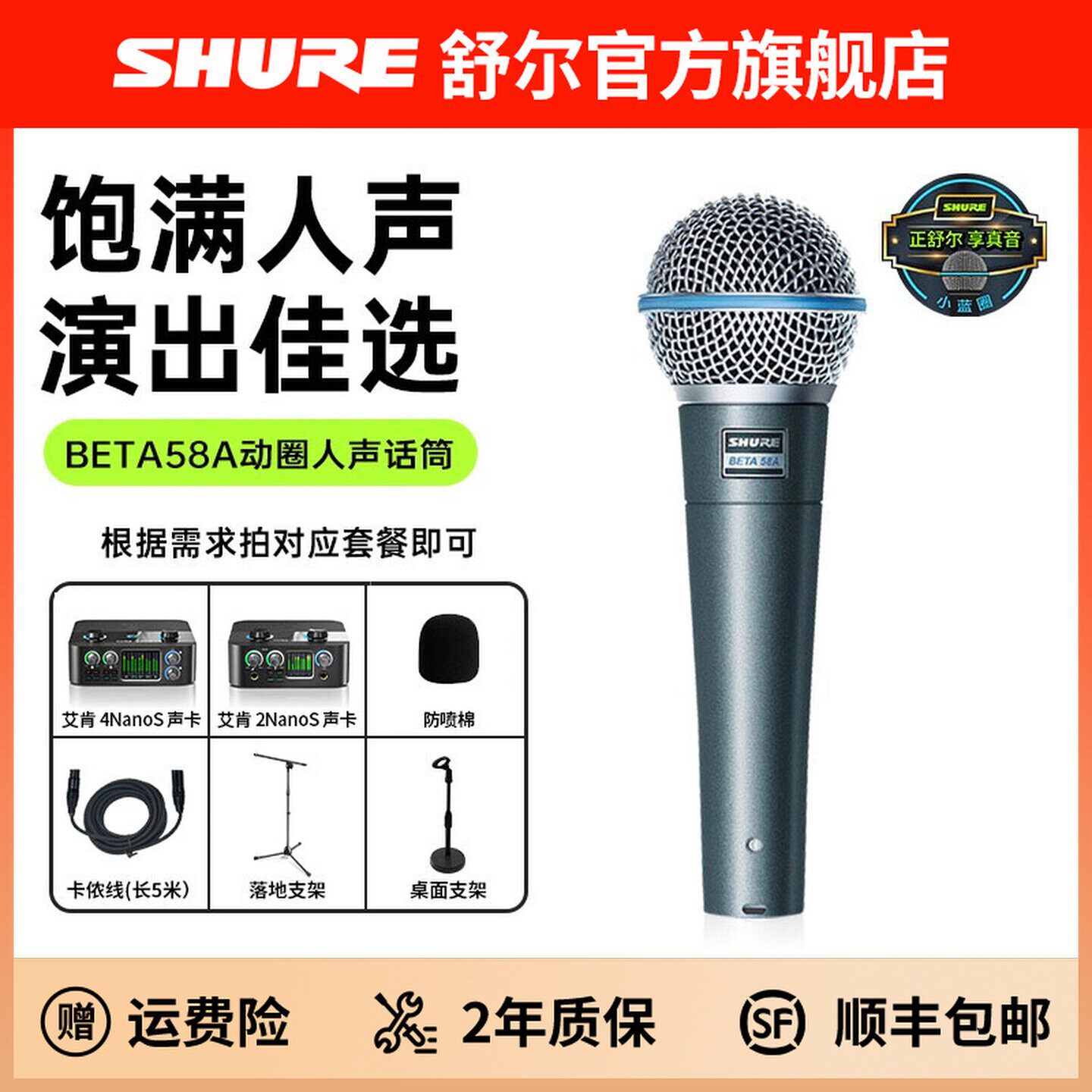 Shure舒尔小蓝圈BETA58A动圈有线麦克风直播舞台表演K歌