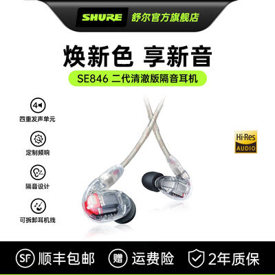 舒尔SE846二代升级导管旗舰耳机