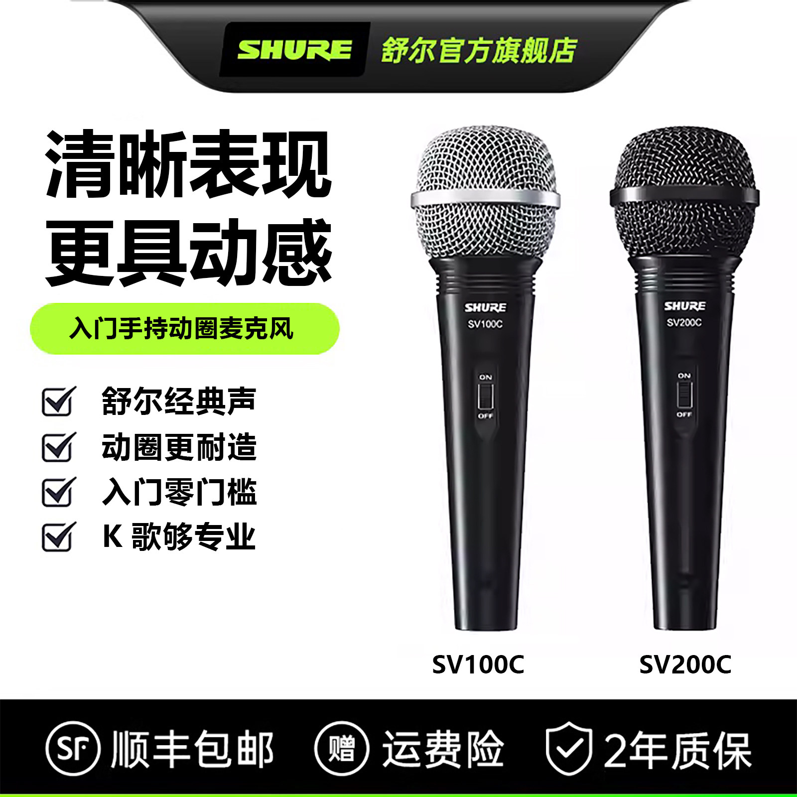 【限时优惠】舒尔SV100 SV200有线动圈麦克风家用唱歌演出K歌耐用