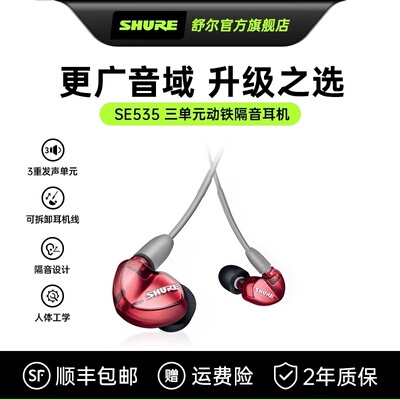 shure舒尔se535隔音耳机