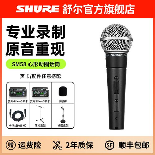 舒尔SM58经典舞台演出动圈麦克风