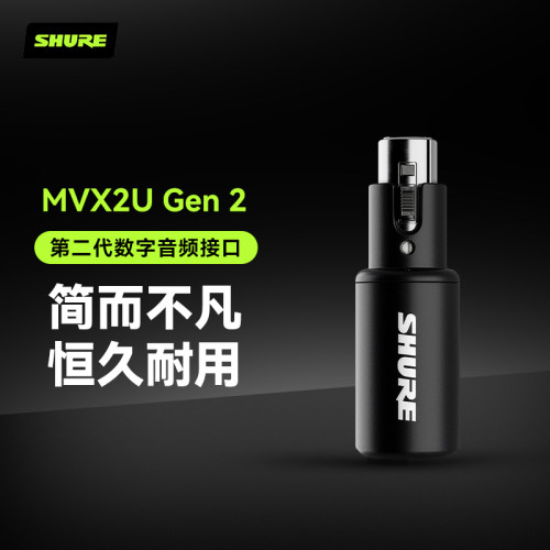 舒尔MVX2UG2数字音频接口