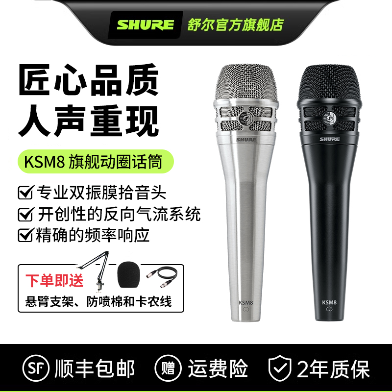 舒尔KSM8专业双振膜麦克风