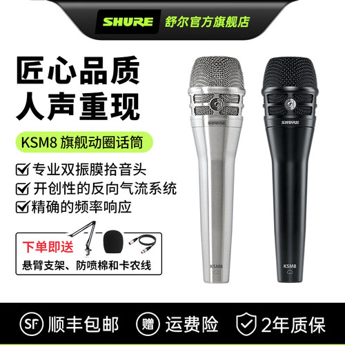 舒尔KSM8专业双振膜麦克风