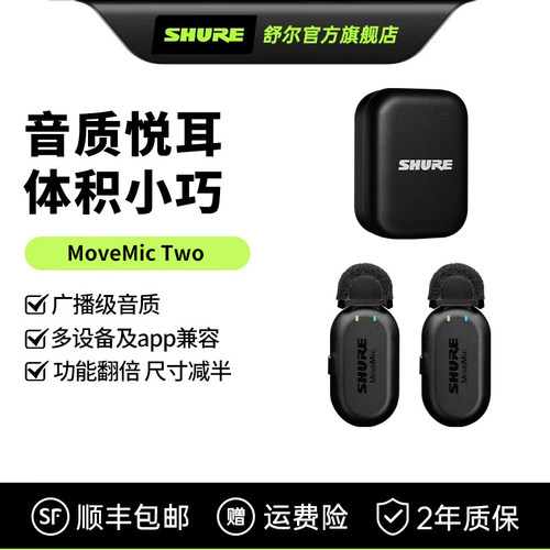 舒尔MoveMic无线领夹麦克风