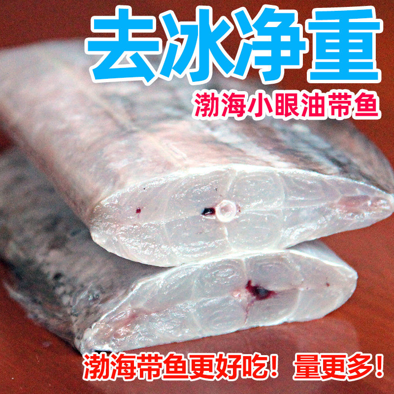 宽4-5厘米4斤新鲜大生鲜特级带鱼