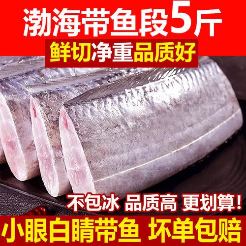 带鱼段竞泽新鲜海捕冷冻