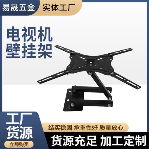 液晶电视机伸缩旋转挂架｜壁挂式