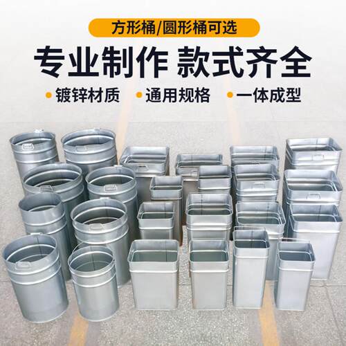定 制铁皮不锈钢室内户外大容量垃圾桶内胆果皮箱镀锌圆方异形内
